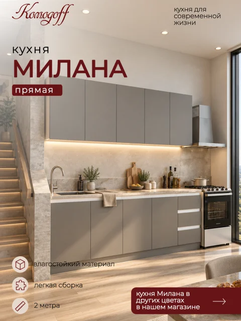 Кухонный гарнитур прямой "Милана" с корзиной для сушки, материал ЛДСП, 2 метра, цвет серый графит